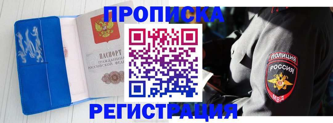 временная регистрация поиск в Павловске