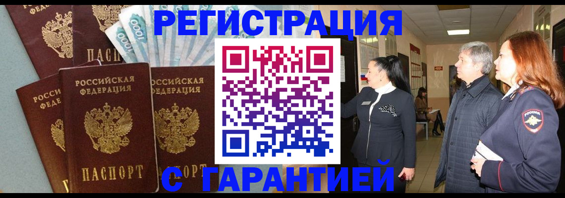 временная регистрация поиск в Павловске