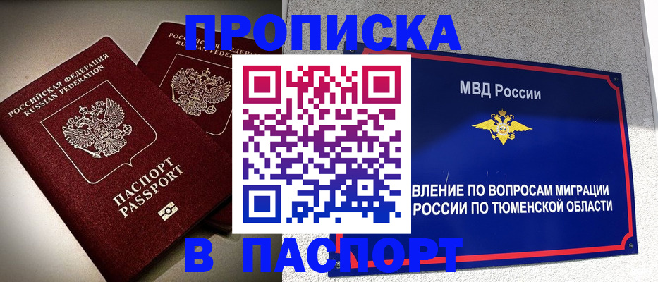 купить прописку в Павловске