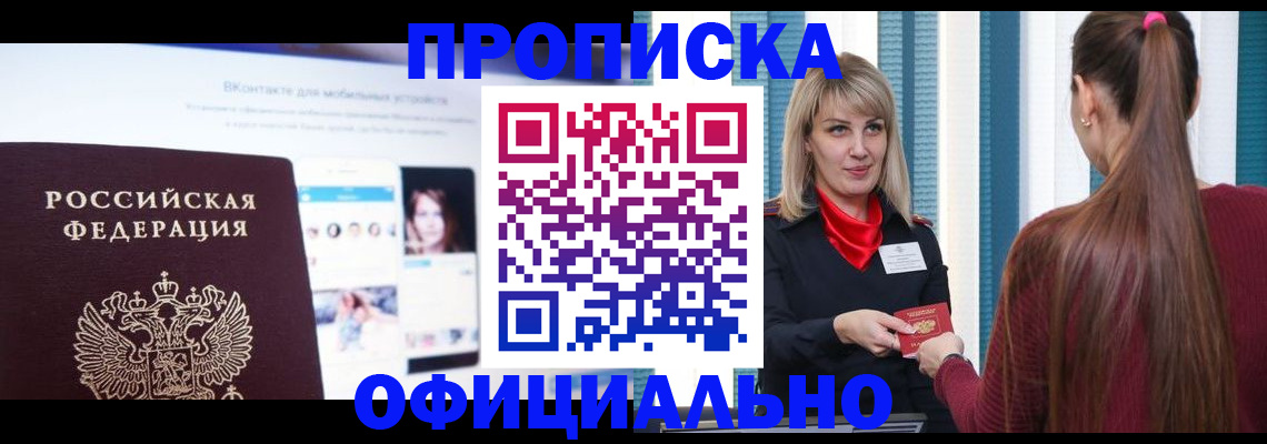 временная регистрация для школы в Павловске