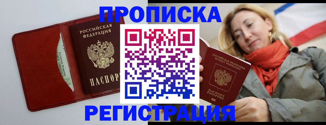 временная регистрация в квартире в Павловске